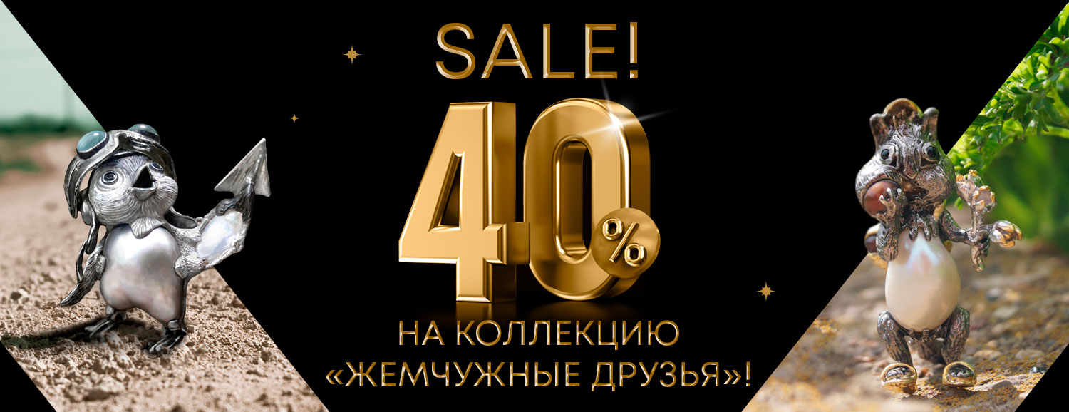 Жемчужные друзья